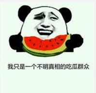 别人发吃瓜群众表情